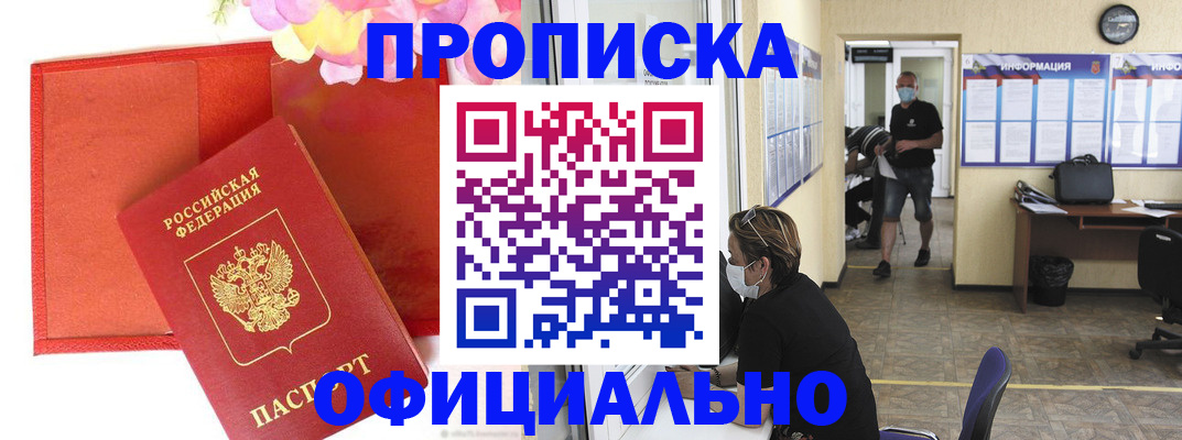 прописка для военкомата в Острове